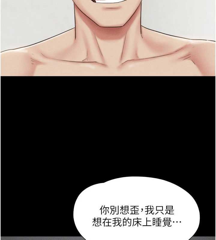 韶恩 - 第77話-禁慾承諾 - page 91