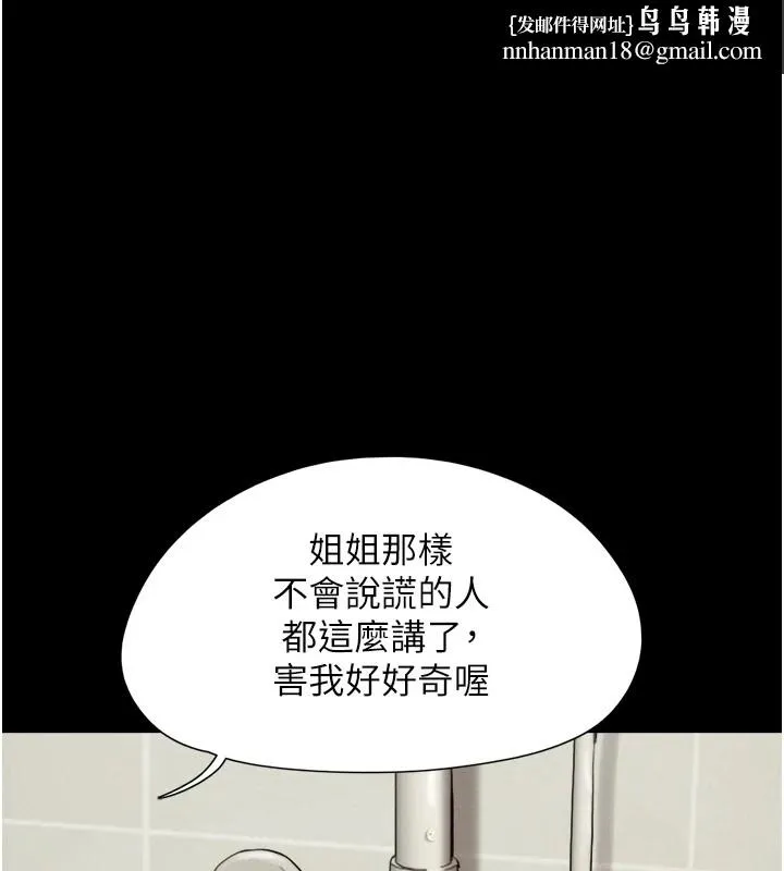 韶恩 - 第33話-我們不行背叛姐姐… - page 1