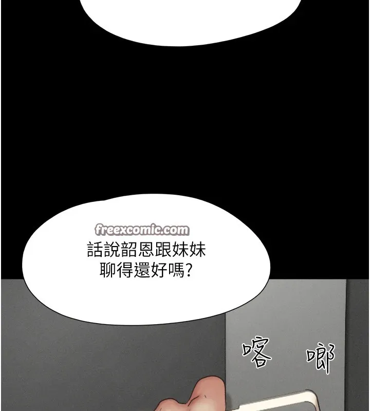 韶恩 - 第33話-我們不行背叛姐姐… - page 30