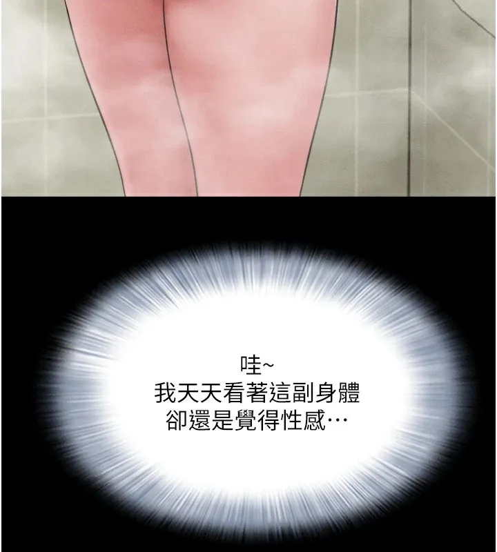 韶恩 - 第33話-我們不行背叛姐姐… - page 44