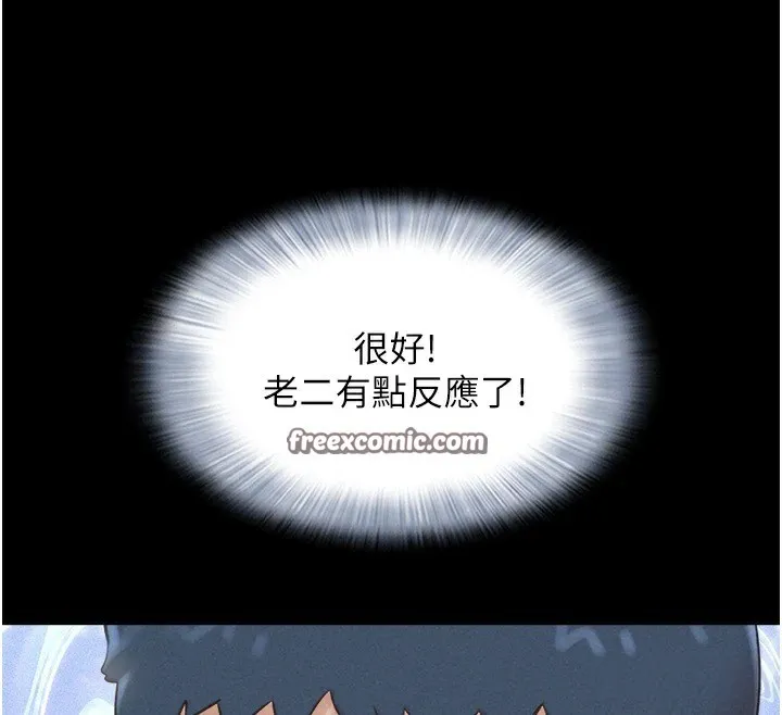 韶恩 - 第33話-我們不行背叛姐姐… - page 45