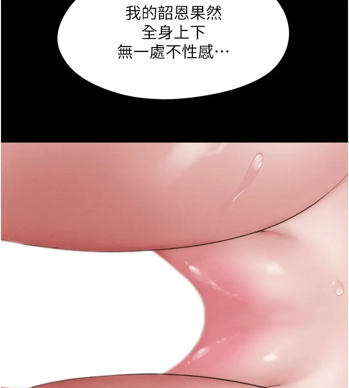 韶恩 - 第33話-我們不行背叛姐姐… - page 54