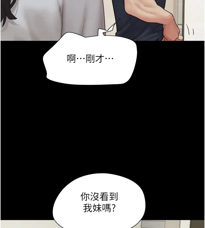 韶恩 - 第33話-我們不行背叛姐姐… - page 76
