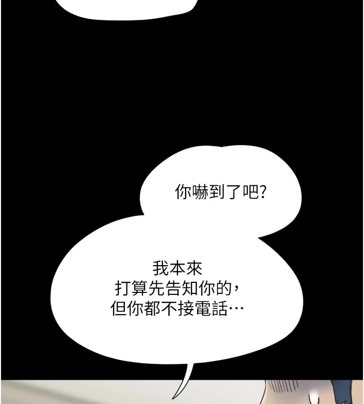韶恩 - 第33話-我們不行背叛姐姐… - page 78