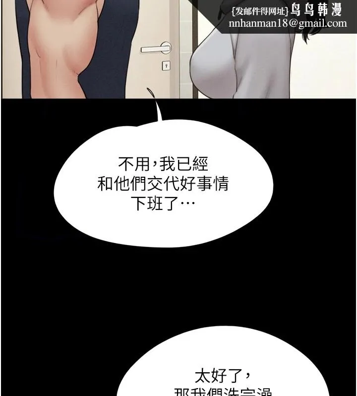 韶恩 - 第33話-我們不行背叛姐姐… - page 85