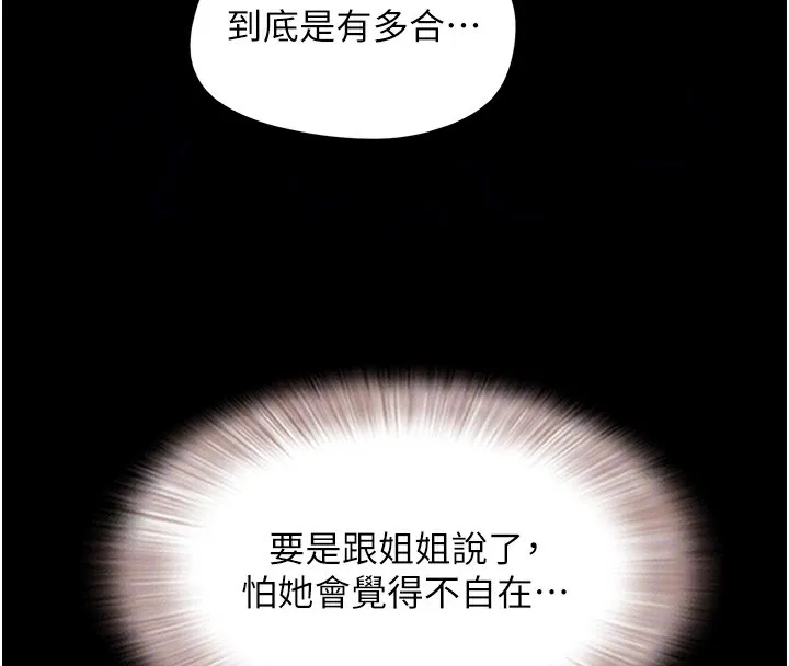 韶恩 - 第33話-我們不行背叛姐姐… - page 91