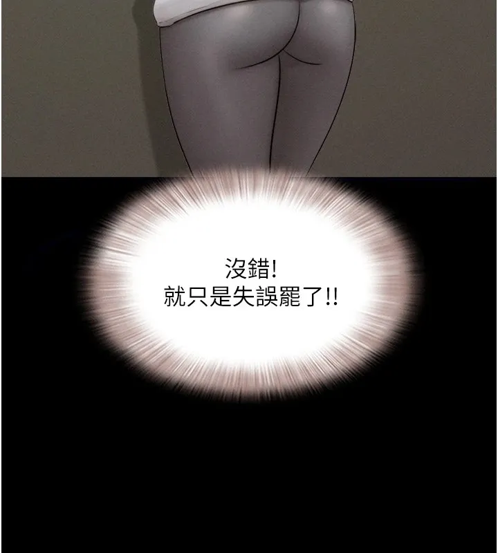 韶恩 - 第33話-我們不行背叛姐姐… - page 93