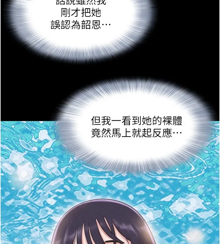 韶恩 - 第33話-我們不行背叛姐姐… - page 106