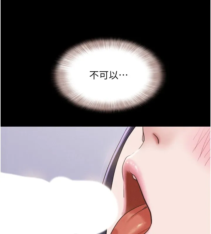 韶恩 - 第33話-我們不行背叛姐姐… - page 137