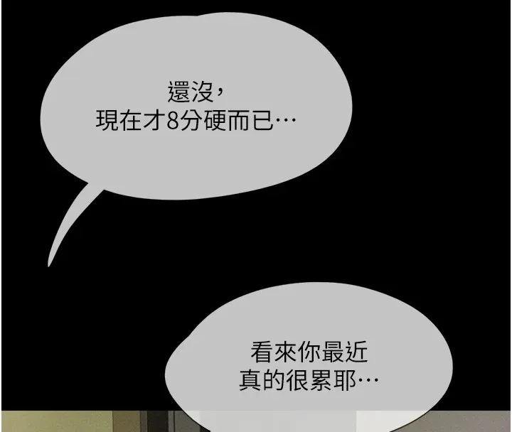 韶恩 - 第33話-我們不行背叛姐姐… - page 155