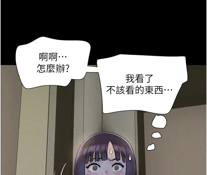 韶恩 - 第33話-我們不行背叛姐姐… - page 159