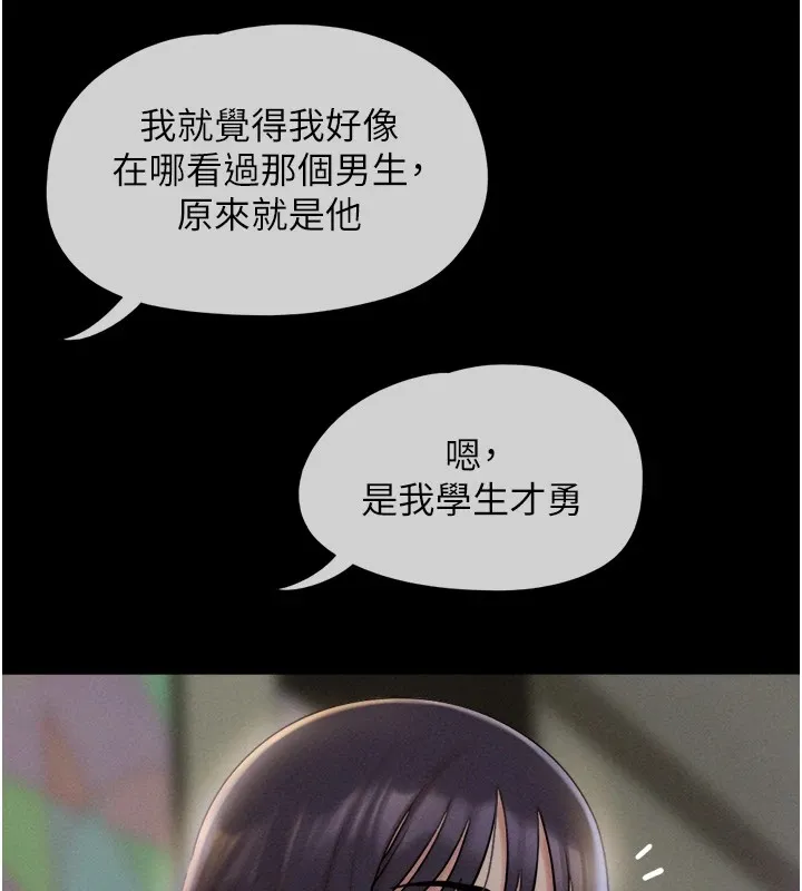 韶恩 - 第33話-我們不行背叛姐姐… - page 162