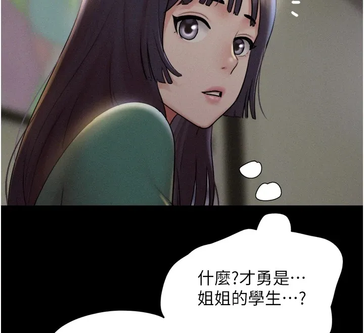 韶恩 - 第33話-我們不行背叛姐姐… - page 163