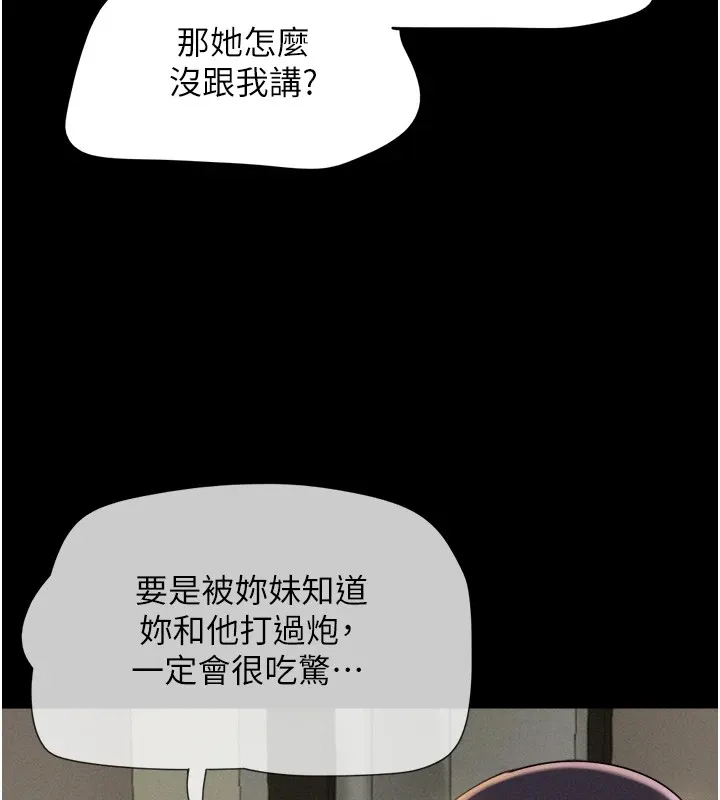 韶恩 - 第33話-我們不行背叛姐姐… - page 164