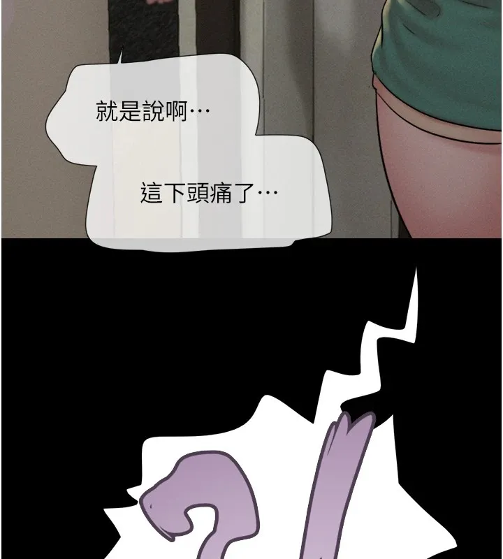 韶恩 - 第33話-我們不行背叛姐姐… - page 166