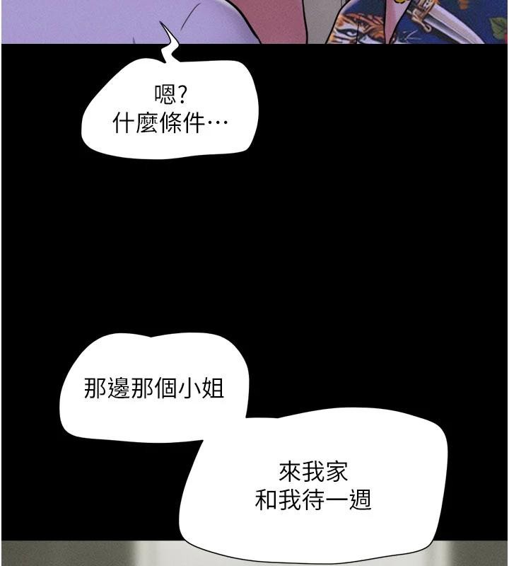 韶恩 - 第82話-減免債務的秘密交易 - page 11