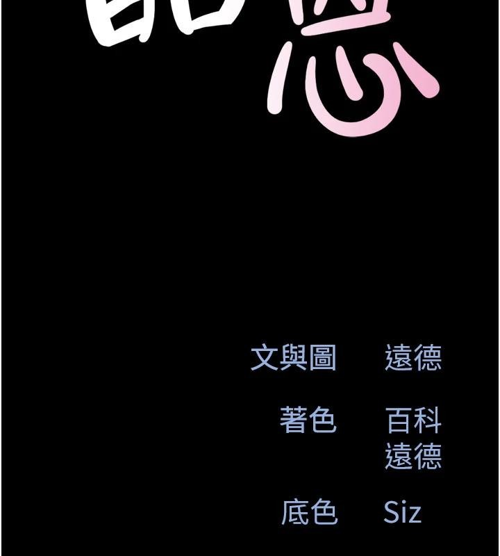 韶恩 - 第82話-減免債務的秘密交易 - page 17