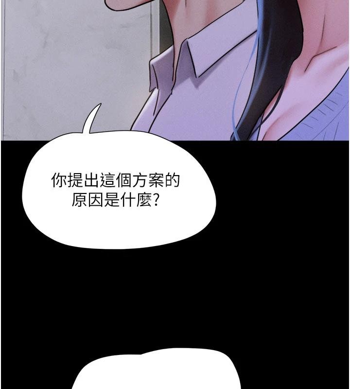 韶恩 - 第82話-減免債務的秘密交易 - page 33