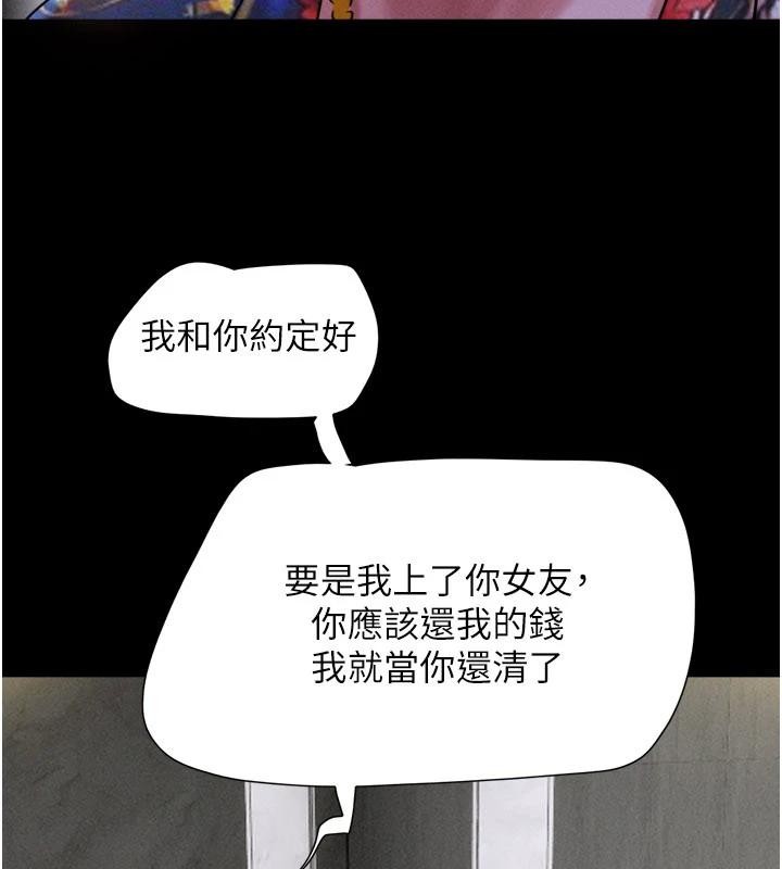 韶恩 - 第82話-減免債務的秘密交易 - page 35
