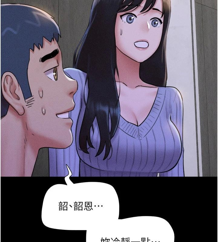 韶恩 - 第82話-減免債務的秘密交易 - page 41