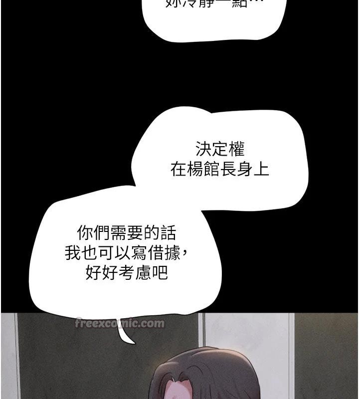 韶恩 - 第82話-減免債務的秘密交易 - page 42