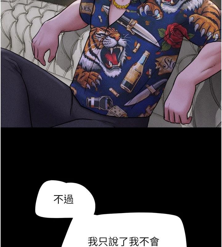 韶恩 - 第82話-減免債務的秘密交易 - page 44