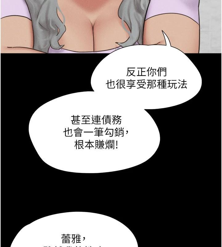 韶恩 - 第82話-減免債務的秘密交易 - page 54