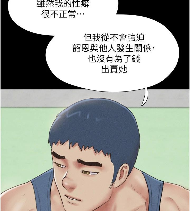 韶恩 - 第82話-減免債務的秘密交易 - page 55