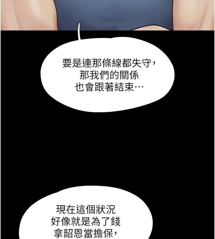 韶恩 - 第82話-減免債務的秘密交易 - page 57
