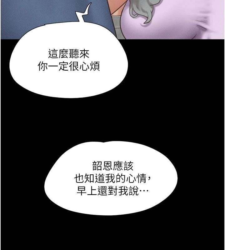韶恩 - 第82話-減免債務的秘密交易 - page 59