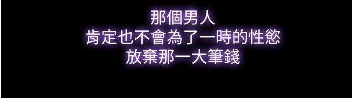 韶恩 - 第82話-減免債務的秘密交易 - page 62