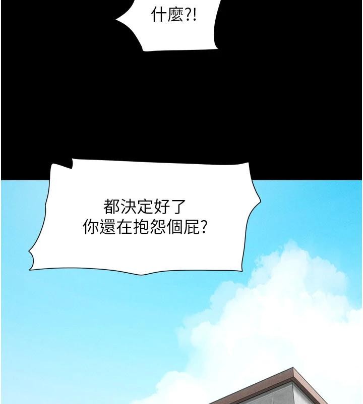 韶恩 - 第82話-減免債務的秘密交易 - page 66