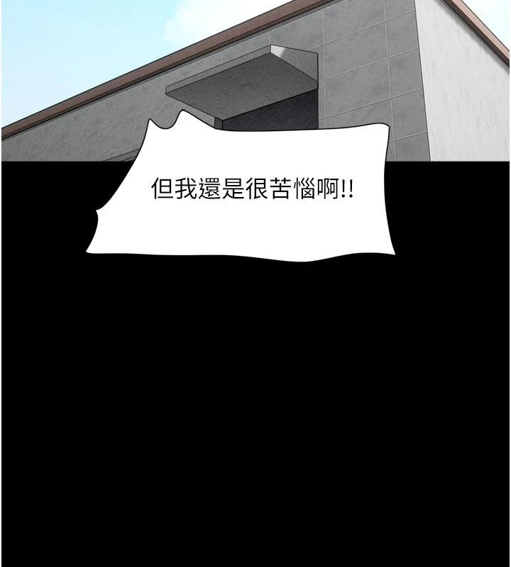 韶恩 - 第82話-減免債務的秘密交易 - page 67