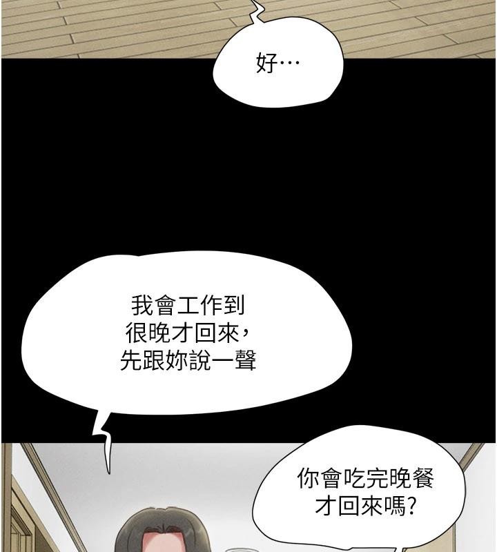韶恩 - 第82話-減免債務的秘密交易 - page 74