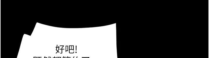 韶恩 - 第82話-減免債務的秘密交易 - page 82