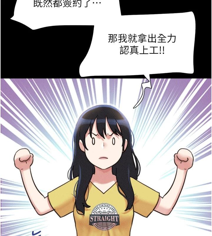 韶恩 - 第82話-減免債務的秘密交易 - page 83