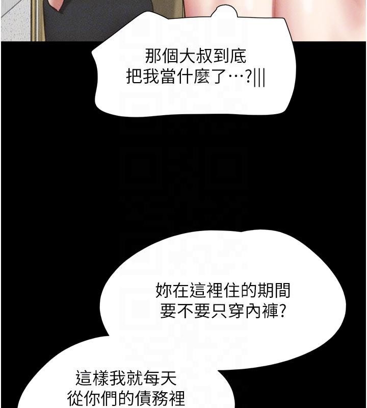 韶恩 - 第82話-減免債務的秘密交易 - page 159