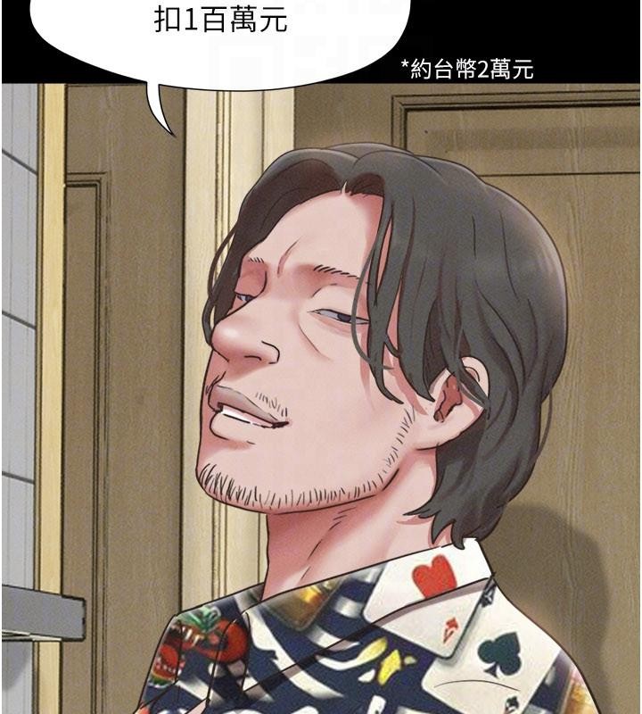韶恩 - 第82話-減免債務的秘密交易 - page 160