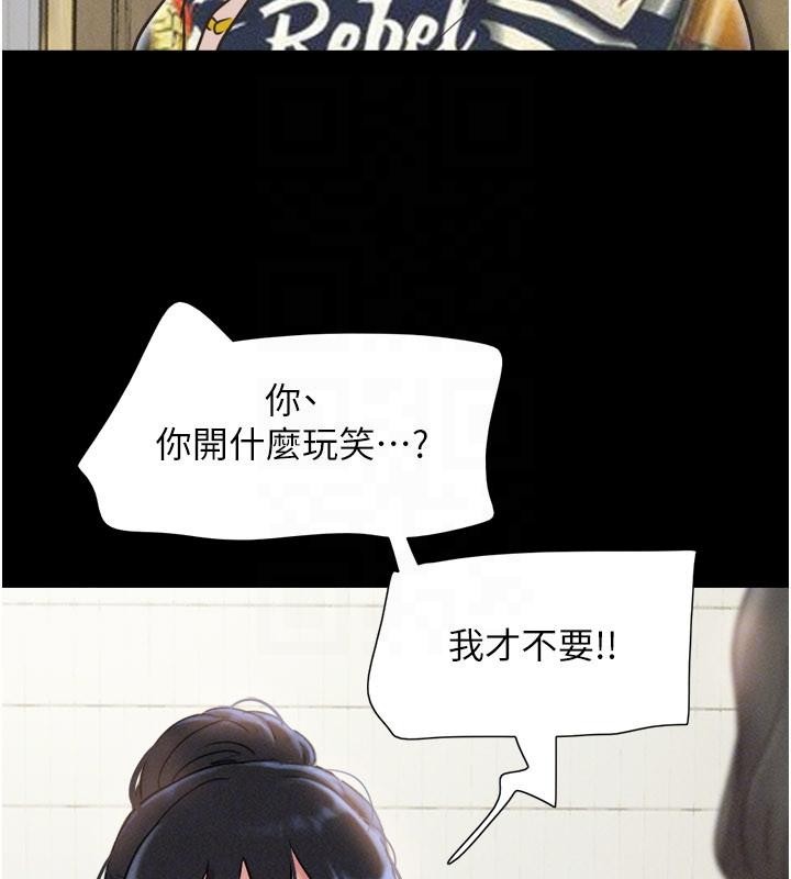 韶恩 - 第82話-減免債務的秘密交易 - page 161