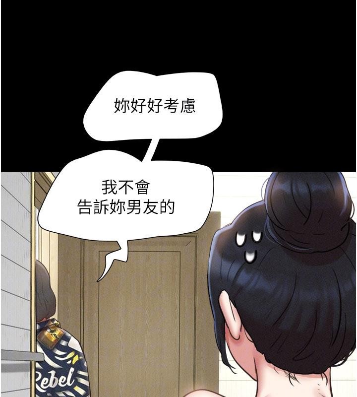 韶恩 - 第82話-減免債務的秘密交易 - page 163