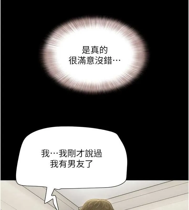 韶恩 - 第42話-原來你們情侶玩那麼大 - page 43