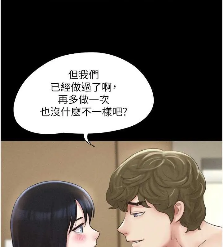 韶恩 - 第42話-原來你們情侶玩那麼大 - page 45
