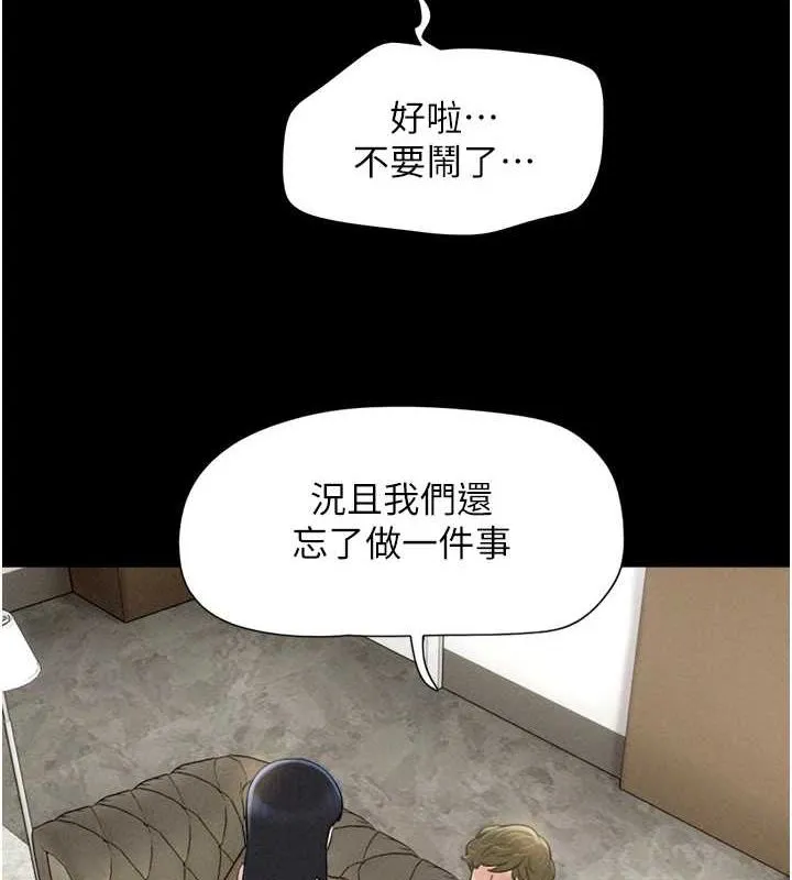 韶恩 - 第42話-原來你們情侶玩那麼大 - page 50