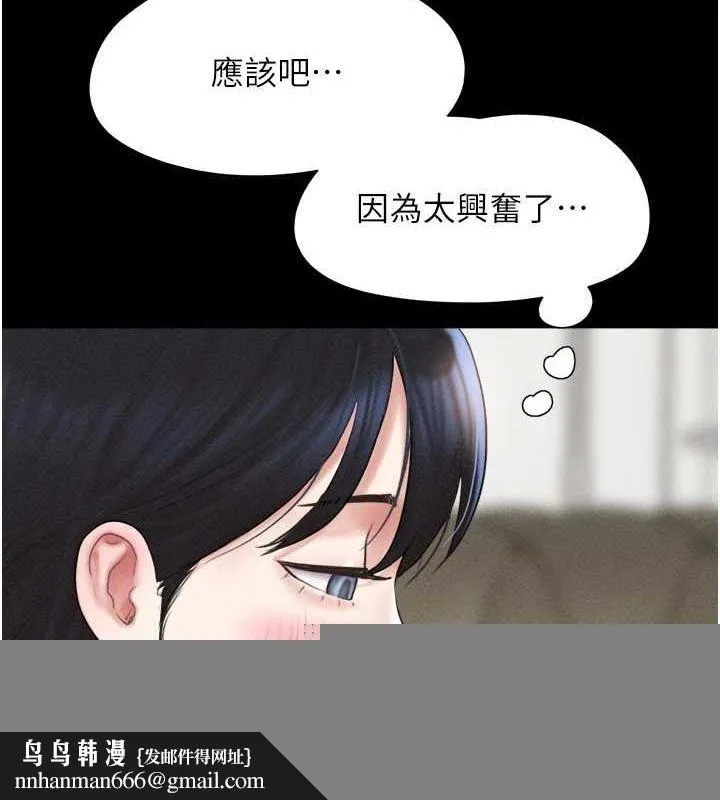 韶恩 - 第42話-原來你們情侶玩那麼大 - page 79