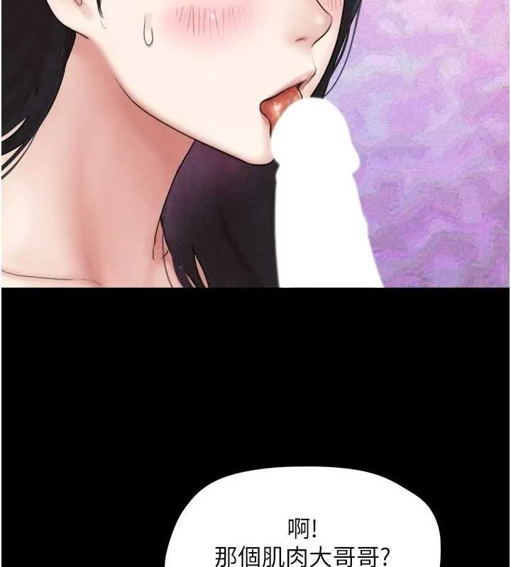 韶恩 - 第42話-原來你們情侶玩那麼大 - page 85