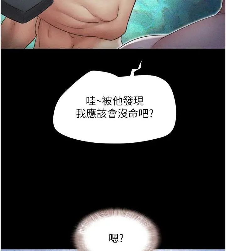 韶恩 - 第42話-原來你們情侶玩那麼大 - page 87