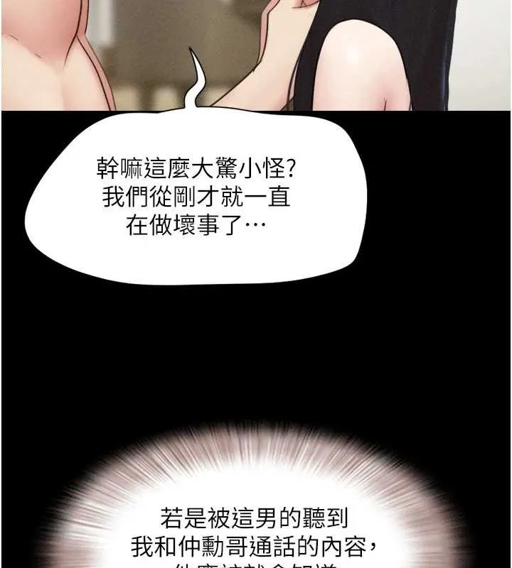 韶恩 - 第42話-原來你們情侶玩那麼大 - page 94