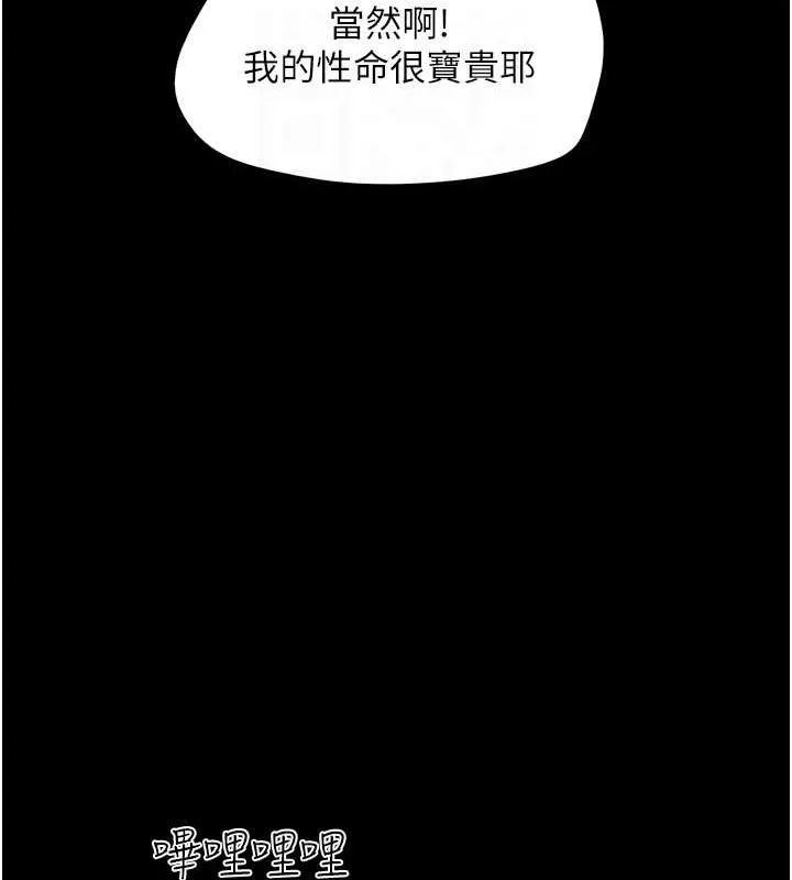 韶恩 - 第42話-原來你們情侶玩那麼大 - page 98