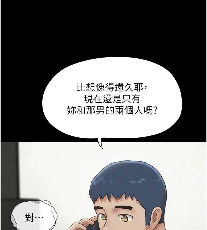 韶恩 - 第42話-原來你們情侶玩那麼大 - page 101