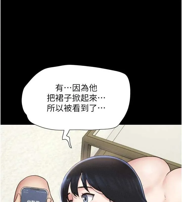 韶恩 - 第42話-原來你們情侶玩那麼大 - page 106